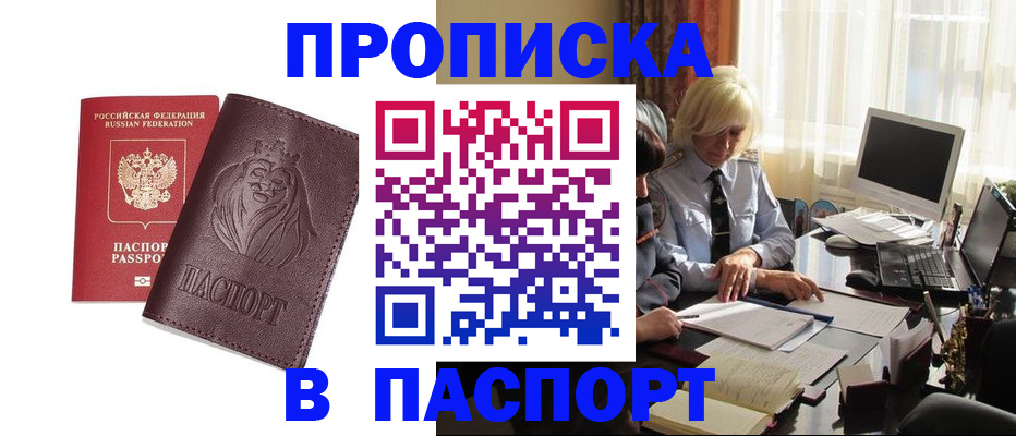 прописка в квартире в Сердобске